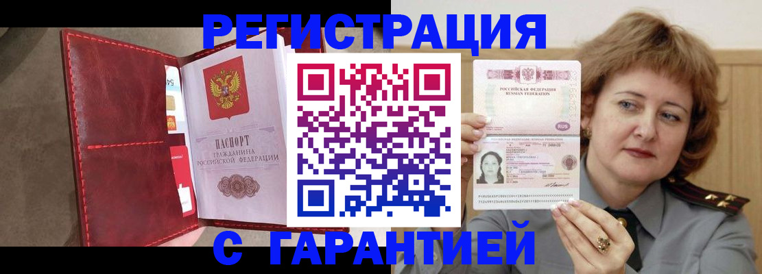 временная регистрация в Опочке